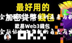 区块链金融协会工作组的未来与挑战区