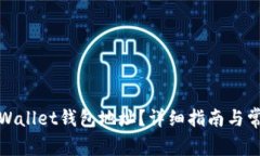 如何找到tpWallet钱包地址？详细指南与
