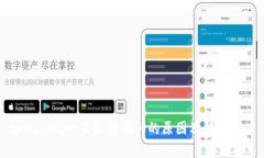 tpWallet一直是待确认的原因及解决方案