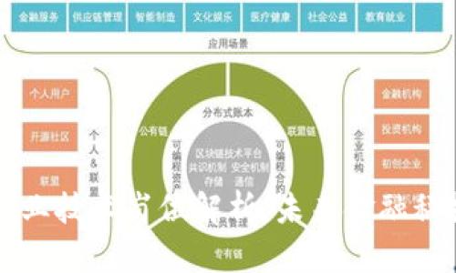 区块链金融专业技术岗位解析:未来金融科技的核心驱动