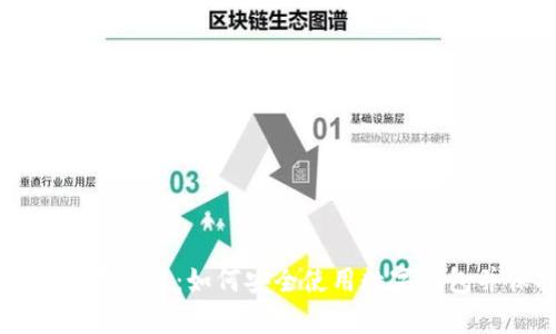 tpWallet提示恶意应用:如何安全使用数字钱包并保护个人信息