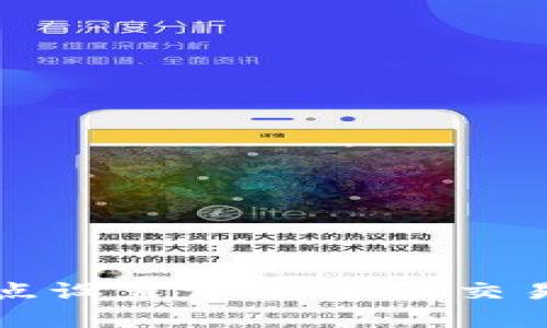 tpWallet买币滑点设置详解:提高交易成功率与安全性