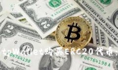 如何通过tpWallet购买ERC20代币：详细指
