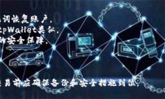 步入/步入  tpWallet, 密码, 私钥, 恢复