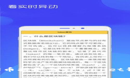 如何将SMARS币提取到TPWallet钱包:全面指南