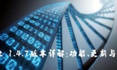 tpWallet 1.4.7版本详解：功能、更新与最