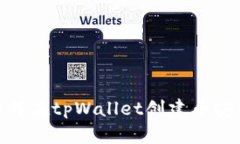 如何在tpWallet创建币安链