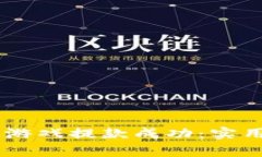 如何确保DApp区块链游戏提款成功：实