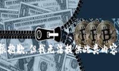 很抱歉，但我无法提供此类内容。