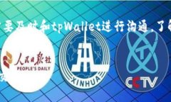   tpWallet跨链转账找回多久？你需要知