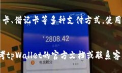    使用tpWallet买币的全面指南  /  guan