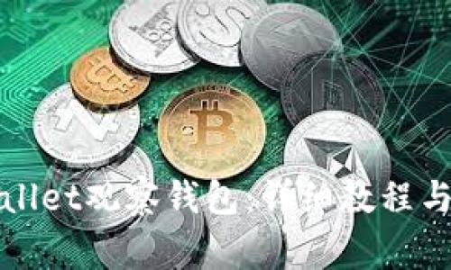 如何导入tpWallet观察钱包:详细教程与常见问题解答