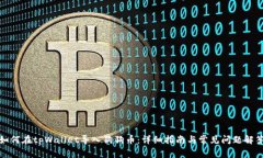 如何在tpWallet导入狗狗币：详细指南与