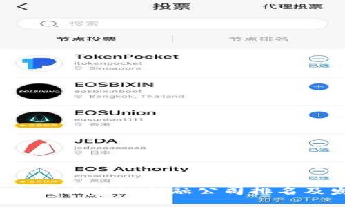 2023年南昌区块链金融公司排名及发展分析