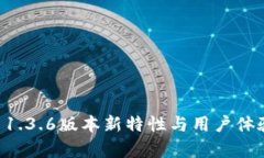 tpWallet 1.3.6版本新特性与用户体验全面