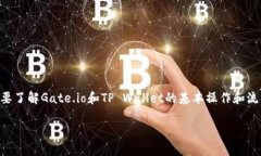 要将Gate.io上的资金转移到TP Wallet，首