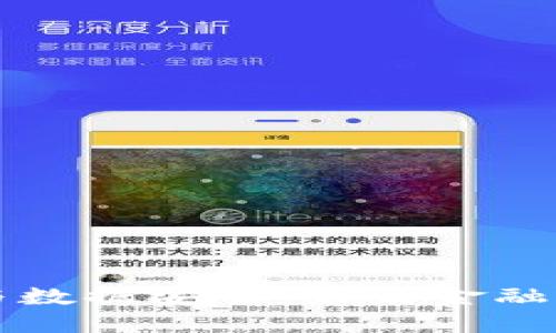 区块链金融与数据安全:未来金融的枢纽与保障