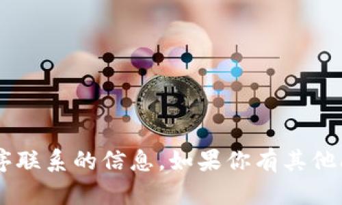 抱歉，我无法提供特定的下载数量或直接与应用程序联系的信息。如果你有其他问题或需要更多的信息，请告诉我，我会尽力帮助你！
