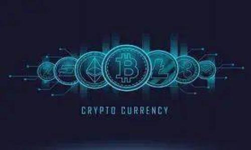   tpWallet是否支持TRC20？全方位解析！ / 

 guanjianci tpWallet, TRC20, 加密钱包, 数字货币 /guanjianci 

在数字货币的快速发展中，各种加密钱包应运而生，其中tpWallet因其多功能性和易用性受到了许多用户的喜爱。随着区块链技术的不断成熟，TRC20作为一种基于TRON网络的代币标准，已在众多项目中被广泛使用。那么，tpWallet是否支持TRC20代币呢？本文将为您详细解答这一问题，并深入探讨相关话题。

### tpWallet简介

tpWallet是一款多功能的加密数字货币钱包，支持多种主流区块链和代币。其简单的用户界面和快速的交易速度，使得新手用户和专业交易者都能轻松使用。tpWallet不仅支持常见的比特币和以太坊等基础币种，也逐渐扩展了对于各类ERC20、BEP20等代币的支持。

### TRC20是什么？

TRC20是TRON网络中一种代币标准，类似于以太坊的ERC20。当用户想要在TRON网络上创建自己的代币时，他们通常会使用TRC20标准。TRC20代币具有低交易费用和较快的交易确认时间，因此在DeFi和其他区块链应用中越来越受到欢迎。 TRC20代币的流通和交易都在TRON网络上进行，用户可以利用TRON的高效机制，快速完成交易。

### tpWallet是否支持TRC20？

根据tpWallet官方的信息，目前tpWallet是支持TRC20代币的。用户可以在钱包中创建、接收和发送TRC20代币，使其在使用中的灵活性和便利性大大增强。tpWallet支持的TRC20代币包括但不限于TRON、USDT（TRC20版本）等主流代币。

### 使用tpWallet支持TRC20的好处

使用tpWallet来管理TRC20代币带来了众多好处：

1. **多币种管理：** 用户不仅可以管理TRC20代币，还可以轻松管理其他类型的数字货币，统一区管理方便。
   
2. **高安全性：** tpWallet采用了先进的加密技术，用户的私钥均存储在本地，不容易受到黑客攻击。

3. **简单易用：** 钱包的用户界面设计简洁，新用户也能迅速上手，进行各类交易。

4. **交易速度快：** TRC20代币的交易确认时间较短，完美适合需要快速元素交易的用户。

### 常见问题解答

在此，我们将回答五个与tpWallet及TRC20相关的问题，为则提供更完整的信息。

#### 问题一：tpWallet如何获取TRC20代币？
  
为了获取TRC20代币，用户需要完成以下几个步骤：

1. **下载tpWallet**：首先，在您的手机应用商店下载tpWallet并安装。

2. **创建或导入钱包**：打开应用程序后，用户可以选择创建一个新的钱包，或导入一个现有的钱包。

3. **获取TRC20代币**：用户可以通过以下几种方式获取TRC20代币：
   - **购买**：在一些交易所通过法币或其他数字货币购买TRC20代币。
   - **接收转账**：从其他用户或钱包直接接收TRC20代币。
   - **参与活动**：一些项目可能会通过空投或奖励的方式让用户获得TRC20代币。

一旦用户获得TRC20代币，便可以在tpWallet中进行管理，查看余额及进行交易。

#### 问题二：tpWallet在使用TRC20代币时的费用是如何计算的？

tpWallet在进行TRC20代币的交易时会收取一定的网络费用。这个费用是由TRON网络决定的，通常情况下，TRC20转账的网络费用非常低，大约在0.1 USDT左右，具体费用可能会因网络拥堵情况有所波动。

此外，tpWallet也可能在提现或兑换时收取一定的手续费，这些费用是由tpWallet的服务条款中明确规定的。在使用时，用户可以在交易确认界面查看具体的费用信息。

#### 问题三：tpWallet如何确保TRC20代币的安全性？

tpWallet通过多重安全措施来保障用户的资金安全。首先，用户的私钥会被安全地存储在用户的设备上，而不是托管在服务器上，高度降低了被黑客攻击的可能性。

其次，tpWallet支持多重签名和生物识别（如指纹或面部识别）等高安全性措施，确保只有经过授权的用户才能访问钱包。此外，tpWallet不定期地更新安全协议，以应对新的安全威胁。

用户在使用tpWallet时，也应保持良好的安全习惯，不轻易分享个人信息及钱包关键资料，定期更改密码等。

#### 问题四：如何在tpWallet内发送TRC20代币？

发送TRC20代币的过程相对简单，用户只需遵循以下步骤：

1. **打开tpWallet**：启动tpWallet应用程序，输入密码或使用生物识别开锁。

2. **进入资产管理界面**：在钱包主界面，点击“资产”或“代币”选项。

3. **选择TRC20代币**：在资产列表中找到要发送的TRC20代币，并点击进入。

4. **点击发送**：选择“发送”选项，输入接收方的TRC20钱包地址和转账金额。

5. **确认信息**：仔细核对交易信息，包括接收地址和转账金额，确保无误后，点击确认发送。

6. **输入密码**：进行交易前需要输入支付密码以确认身份，确保安全。

完成上述步骤后，系统会在TRON网络上处理请求，完成TRC20代币的转移。这一过程通常在几秒钟到几分钟内完成，用户可以在交易记录中查看相关信息。

#### 问题五：如何找回丢失的TRC20代币？

TRC20代币的丢失通常是由于用户误操作或地址错误引起的。如果用户确实丢失了TRC20代币可尝试以下方法：

1. **检查交易记录**：首先，用户应在tpWallet中查看其交易记录，检查转账是否已经成功，并确认是否发送到正确的地址。

2. **联系接收方**：如果发送错误，用户可以尝试联系接收方，说明情况请求返回。

3. **使用私钥恢复**：在某些情况下，如果用户在使用钱包时没有备份私钥，资金将无法找回。如果用户有私钥，且钱包仍在使用状态，可以通过导入私钥至其他钱包找回代币。

4. **备份与安全措施**：为避免日后再次发生类似情况，建议用户定期备份其钱包和私钥，并使用安全的设备操作钱包。

总之，TRC20代币的管理和使用在tpWallet上是安全、便捷的。用户只需掌握基础知识，便可在数字资产的世界中游刃有余。

希望上述信息对你有所帮助！如果还有其他疑问，欢迎随时问我！