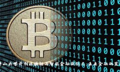 中山大学开创区块链与智能金融新纪元