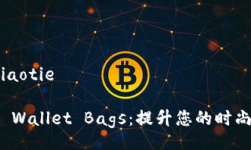 jiaotie/jiaotie
多功能TP Wallet Bags:提升您的时尚与实用性