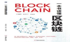 金融科技与区块链：颠覆传统金融的新