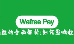 区块链金融价格指数的全面解析：如何