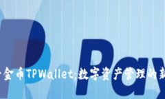  兔子金币TPWallet：数字资产管理的新选