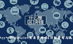 dApp入驻tpWallet需要费用吗？详解费用与