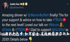 tpWallet提现打包中：如何安全、高效地