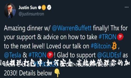 tpWallet提现打包中:如何安全、高效地管理你的加密资产
