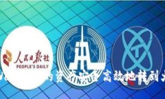 jieguo如何将tpWallet中的资产安全高效地