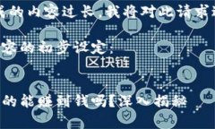注意：由于生成的内容过长，我将对此