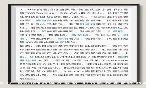 火币交易所与TP Wallet的深度解析:如何选择最合适的数字货币钱包