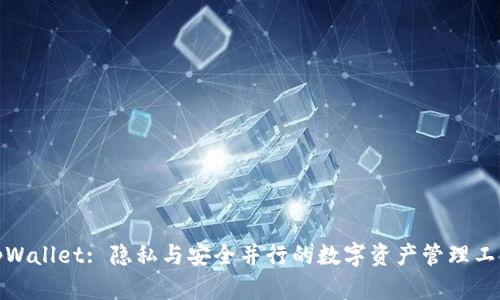 tpWallet: 隐私与安全并行的数字资产管理工具