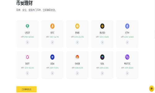  如何找回在tpWallet中提错链资产？ / 
 guanjianci tpWallet, 提错链, 找回资产, 区块链安全 /guanjianci 

在数字货币的使用过程中，很多用户可能会遇到提错链的情况，尤其是在使用钱包进行资产管理时。tpWallet作为一款多功能的加密资产钱包，虽然其设计强调了用户友好和安全性，但提错链的现象仍然时有发生。那么，提错链后的资产还能找回来吗？本文将对此进行详细探讨。

### 什么是提错链？

提错链是指用户在进行数字货币转账时，由于选择了错误的区块链网络（例如，选择了Ethereum网络而应选择了Binance Smart Chain），导致资产被发送到不正确的链上。这种错误通常发生在用户对资产和链的认知不足的情况下。此外，有时在一次转账中，用户可能会因为粗心大意，随意选择了一个链，而没有注意到该链与目标链的不兼容性。

### tpWallet如何处理提错链的资产？

tpWallet提供多种链的支持，因此用户在进行转账时，务必要确保选择正确的链。如果用户不慎将资产提错链，首先需要明确的是，tpWallet本身并不会对用户的资产采取措施，实际上，资产是存在于区块链上的。如果资产被发送到一种不受支持的链上，用户一般无法在tpWallet中直接恢复这些资产，但有些情况是可以找回的。

对于提错链的资产，用户需要学会如何找回，Beginner可遵循以下步骤：首先确认自己提错链的具体情况，包括资产种类、转账状态等；接着向区块链浏览器查询该资产在错误链上的交易记录；如果该链支持资产的转移流程，用户可以尝试按照特定方法将资产转回到正确的链上。

### 提错链后的资产确实不能直接恢复吗？

在区块链中，资产一旦完成转账就不可逆转。换言之，如果资产被转到错误的链，除非该链具有相应的回滚机制，否则通常无法直接恢复。这就要求用户在选择进行提币操作时，必须仔细校对网络和地址，以免造成不必要的损失。

当然，有些区块链是支持跨链转移资产的，如果提错链的资产是在这类链上，那么通过一定的方法是有可能将其转回到原链的。例如，一些跨链桥工具可以帮助用户将资产从一个链转回另一个链。但需要注意的是，这样的服务通常会收取一定的费用，且存在一定的风险。因此，用户需要充分了解相关操作后再进行尝试。

### 相关问题探讨

#### 问题1: 如何判断自己是否提错链？

如何判断自己是否提错链？

判断是否提错链，首先需要仔细检查转账的交易信息。在tpWallet中，用户可以查看交易的详细记录，包括发送的地址、接收的地址、选择的链以及资产反馈等信息。另外，用户可以利用区块链浏览器去追踪该笔交易是否成功，以及该资产是否在正确的链上。如果在错误链上发现了该资产，那么就可以确认自己确实提错链。

同时，很多用户在操作过程中急于完成转账，导致未能注意到链接地址是否完全匹配。要特别关注地址的字符，如小写和大写的区别。错误的字符可能导致转账至错误链。此外，用户可以在tpWallet的官方指南中查找相关常见问题，进一步确认自己的操作是否正确。

#### 问题2: 提错链有哪些常见后果？

提错链有哪些常见后果？

提错链的一个直接后果就是资产无法在用户的钱包中体现，用户在tpWallet中无法再看到相应的资产。同时，资产处于错误的链上也意味着用户无法通过常规手段进行转账和交易。这样一来，用户不得不额外花费时间和精力去寻找解决方案。

除了资产消失，提错链还有可能引发心理上的担忧，用户可能会对自己的操作能力产生怀疑，甚至影响到用户对数字货币投资的信心。提错链的经历让很多用户开始重视区块链知识的学习，进而提高自己的数字资产安全管理能力。

#### 问题3: 如何避免提错链的问题？

如何避免提错链的问题？

要避免提错链，最有效的方法就是培养良好的操作习惯。在进行转账前，用户应仔细检查所选链和地址的匹配情况，确保一切信息无误后再进行确认。此外，用户还应该了解不同链的特点，避免由于对区块链认知不足而导致操作失误。

tpWallet在这一点上为用户提供了相应的支持和培训，用户可以通过观看视频教程和参加问答环节来加深对钱包操作的理解。在实际操作中，用户可以尝试进行小额转账，熟悉各链的转账流程，这将对后续的资产管理大有裨益。

#### 问题4: 如果资产被提到错误的链上，那会有损失吗？

如果资产被提到错误的链上，那会有损失吗？

提错链后的资产损失状况主要取决于用户选择的链。如果资产被发送到完全不受支持的链，那么这些资产实际上是无法找回的。但如果提到的链支持该资产，并且能够找到合适的转移解决方案，那么损失可能会大大降低。

需要强调的是，即使资产可以找回，用户在操作过程中的时间成本和可能的费用也是不容忽视的。用户在提错链后，可能需要支付额外的费用来转移资产到正确的链，因此在操作上不谨慎的后果是多方面的，不仅涉及资金上的损失，也包括时间和心情上的压力。

#### 问题5: 推荐一些建议给tpWallet用户，以提升区块链资产安全性？

推荐一些建议给tpWallet用户，以提升区块链资产安全性？

对于tpWallet的用户来说，提升区块链资产安全性是至关重要的。首先，建议用户在转账前应熟悉钱包的各项功能，并了解不同资产和链的特点。定期进行账户安全检查，确保启用了双重验证等安全保护措施，能有效防止账户被盗取的风险。

另外，用户应当保持冷静，学习定期备份钱包信息和私钥。在使用钱包时，尽量避免在公用网络环境中进行任何敏感操作。此外，顺利完成交易后要及时查看交易状态，密切关注资产变化。

总之，提错链虽然是常见的问题，但只要用户保持警惕、不断学习，借助现代技术手段，资金的安全性将会得到较好的保障。

通过对上述内容的梳理与分析，希望能够帮助到tpWallet用户妥善应对提错链的问题，并在资产使用中更加安全。
