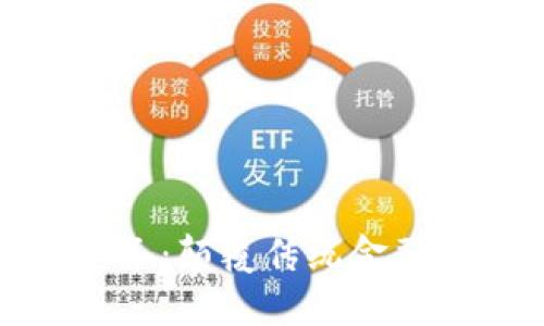 金融区块链业务:颠覆传统金融服务的新力量