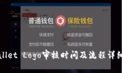 tpWallet Logo审核时间及流程详细解析