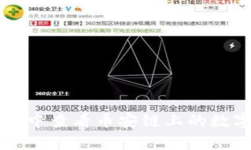 如何在tpWallet中查看币安链上的数字货币涨跌趋势