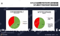 tpWallet币币兑换时矿工费的详细解析与