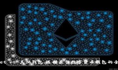 tpWallet vs 其他钱包：选择最佳数字货币