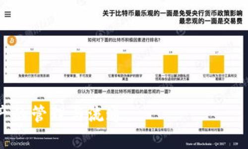   全面解析：如何使用欧易提币到tpWallet！ / 

 guanjianci 欧易, 提币, tpWallet, 加密货币, 数字钱包 /guanjianci 

随着加密货币的迅速崛起，越来越多的人开始关注如何安全有效地管理自己的数字资产。作为一个流行的交易平台，欧易（OKEx）提供了便捷的交易服务，而tpWallet则是一个优秀的数字资产存储工具。在本文中，我们将详细介绍如何将欧易的资金提币到tpWallet，确保您的资产安全和流动性。我们会从多个方面展开分析，包括操作流程、注意事项、安全性以及常见问题的解答。

1. 什么是欧易（OKEx）？
欧易是一家成立于2014年的全球性数字资产交易平台，总部位于马耳他。欧易致力于为全球用户提供安全、稳定和高效的数字资产交易服务。用户可以在此平台上交易各种加密货币，包括比特币、以太坊、莱特币等。除了现货交易，欧易还提供合约交易和金融衍生品，以满足不同投资者的需求。

欧易的交易界面友好，支持多种语言，并提供丰富的教学资源，非常适合新手用户入门。同时，欧易在安全性和流动性方面表现突出，市场深度和交易量都是相对较高的，这使得用户可以更快速地完成交易。

2. 什么是tpWallet？
tpWallet是一种用户友好的数字钱包，支持多种加密货币的存储和管理。它提供了私钥控制、资产管理和安全备份等功能，受到许多用户的青睐。tpWallet不仅支持基本的数字货币存储，还具备去中心化交易、DApp访问等多种功能，使得用户体验更加丰富。

tpWallet具有很高的安全性，用户可以完全掌控自己的私钥，确保财产不受外部攻击。同时，tpWallet的跨链功能和低交易手续费也是其吸引用户的主要原因之一。

3. 如何将欧易资金提币到tpWallet？
将资金从欧易提币到tpWallet的具体步骤相对简单，但需要用户仔细操作以确保资金的安全。以下是详细的操作流程：

strong步骤一：创建tpWallet账户/strong
如果您还没有tpWallet账户，首先需要下载tpWallet应用程序并进行注册。根据系统的指引，创建一个安全的账户，并确保备份好您的助记词或私钥，以防止丢失。

strong步骤二：获取tpWallet充值地址/strong
打开tpWallet，选择所需存入的加密货币（例如比特币），点击“接收”按钮以获取您的充值地址。请务必确保选择的地址是正确的加密货币地址，它与您在欧易中提取的币种一致。

strong步骤三：登录欧易账户/strong
输入您的账户信息，登录到欧易平台。确保您已经完成了KYC（Know Your Customer）认证，这通常是提币所需的步骤之一。

strong步骤四：发起提币操作/strong
在欧易的主页面，选择“提币”选项。系统会要求您输入充值地址和提取金额。 在此步骤中，确保您输入的tpWallet充值地址无误。建议您先提取小额进行测试，确保地址正确，然后再提取大额资产。

此外，欧易可能会要求您进行二次验证，例如通过手机短信或电子邮件进行确认。遵循其提示操作，确保每一步都执行到位。

strong步骤五：确认提币/strong
完成提币申请后，您将会在欧易的账户中看到提币记录。提币的处理时间一般为几分钟到一些小时，具体取决于网络状况。您可以在tpWallet中跟踪交易状态，见证资金的转移。

4. 提币中的注意事项
提币操作虽然简单，但存在一定风险，用户在进行时需要注意以下几个方面：

strong确认地址有效性/strong
确保您在tpWallet中获取的充值地址是正确的，任何输入错误都可能导致资金永久丢失。在提币前，最好进行一次小额的测试转账。

strong提币费用/strong
欧易在提币时会收取一定的手续费，费用的具体数额根据加密货币的种类和网络状态而不同。在选择提币金额时，需要考虑手续费，以免造成提币失败。

strongKYC认证/strong
由于监管政策的要求，很多交易所在提币时都需要用户完成KYC认证，确保合法合规操作。如果尚未完成，建议提前准备相关身份信息，以免影响提币速度。

strong流动性考虑/strong
在提币前，请确认您在tpWallet中是否需要立即使用资金。如果可能，尽量避免在市场波动较大时进行提币，以确保您的资金安全。

5. 什么是提币的常见问题？
在提币过程中，用户常常会遇到一些问题，以下是我们总结的五个常见问题及其详细解答：

问题一：提币失败的常见原因是什么？
在操作提币过程中，用户可能会遇到提币失败的情况。引发这种情况的原因主要集中在以下几点：

strong地址错误：/strong最常见的原因是用户在输入提币地址时发生错误，导致资金无法进入目标钱包。每种加密货币都有其特定的地址格式，如果您输入的地址不符合该格式，提币申请将不被接受。

strong未完成的身份认证：/strong某些交易所为了合规和安全，会要求用户进行KYC认证。如果您没有完成身份认证，可能会导致无法进行提币操作，请及时提交所需资料并等待审核。

strong网络拥堵：/strong在市场活动频繁或者波动大的时候，区块链网络可能会变得拥堵，导致提币处理时间延长，甚至引发失败的提币请求。这种情况下，等待网络恢复正常后再重新申请提币。

strong余额不足：/strong在发起提币前，请确保您的账户余额足够支付提币金额及相应的手续费。如果余额不足，提币请求也很难执行。

在操作提币过程中，仔细填写地址和信息是最为重要的，如果发现问题，及时向平台客服询问解决方案。

问题二：提币需要多长时间？
提币的处理时间因多个因素而异，通常会受到以下方面的影响：

strong加密货币种类：/strong不同的加密货币所需的处理时间有所不同。例如，比特币由于其高度安全特点，确认时间相对较长，可能需要几十分钟到几小时。而以太坊则可能在几分钟内完成内部验证。

strong网络环境：/strong在网络交易高峰期，区块链的拥堵程度会影响到提币的速度。比如在重大新闻发布或价格波动期间，交易量激增，会导致确认时间延长，为避免这种情况，用户可以选择在网络比较空闲时进行提币。

strong交易所的内部处理速度：/strong虽然大部分交易所会尽可能快地处理提币请求，但其内部系统维护、用户量以及交易安全举措等也会影响到提币时间。用户可在提币申请后的历史记录中查看其状态。

总之，提币时间因各种因素有所不同，用户应根据实际情况进行合理规划，并在必要时通过官方渠道查询实时进展。

问题三：提币的手续费是多少？
在数字货币交易中，手续费是不可避免的一部分，它因不同的交易所和加密货币种类而异。以下是一些关于提币手续费的介绍：

strong不同币种的手续费：/strong在欧易等交易平台，提币的手续费会因加密货币种类而变动。这是因为每种币的转账费用与网络的拥堵程度有直接关系。例如，比特币通常有相对较高的提币费用，而一些新兴的加密货币手续费较低。因为网络状况及市场需求的变化，手续费会有所波动。

strong手续费的透明性：/strong在您提币前，绝大多数交易所都会在提币页面上清楚说明相应的手续费。如果您计划提币，请提前关注相关费用，以便做出合理的资产分配方案。

strong减少手续费的途径：/strong可以选择在交易低峰期提币，从而避开网络拥堵带来的高额手续费。此外，交易所若有相关活动或促销，也可以享受手续费的减免，例如推荐新用户注册等。

最后，尽量选择合理的手续费策略，以减少不必要的资金损失，确保收益最大化。

问题四：如何确保提币的安全性？
数字资产的安全性一直是用户最为关心的问题，尤其是在提币的过程中。下面介绍几个确保提币安全的实用建议：

strong启用双重认证：/strong在欧易和tpWallet等平台上，用户可以选择启用双重认证（2FA）。这项功能增添了一层额外的安全保护机制，即使黑客获得了登录信息，也很难完成提币操作。

strong定期更换密码：/strong保持定期更换账户密码的习惯，可以防止账户被他人攻击。密码应设置为复杂且不易猜测，同时避免在多个平台间通用。同样，可考虑使用密码管理器来保存和管理密码。

strong从官方渠道获取信息：/strong对于提币、交易平台更新以及相关风险信息等重要事项，用户应确保通过官方渠道获取，避免受到虚假信息的误导。

通过以上方法，用户能够显著提高账户的安全性，保障资产安全。

问题五：在提币时是否存在限制？
在提币的过程中，一些交易所会对用户设定特定的限制，以确保交易的安全性和合规性。以下是一些常见的限制：

strong每日提币限额：/strong很多交易所都会设定每日的提币限额，超出部分需要等待下一天才能继续提取。这是为了防止用户账户在异常情况下遭受重大损失，一般情况下，用户在账户设置或者帮助中心中都能查询到具体的限额信息。

strongKYC认证限制：/strong如前文提到的，未完成KYC认证的用户在提币时可能会遭受限制。为避免影响资产的流动性，用户应及时完成相应身份验证。

strong币种限制：/strong部分交易所只支持特定币种的提币，用户在提币前，也需确保其交易所支持您要提取的币种，便于在金融活动中获得更好的体验。

通过了解并遵守各类限制，用户能够更好地管理自己的投资和资产流动，确保顺利进行各种操作。

总之，从欧易提币到tpWallet的过程是一项需要认真对待的操作。确保每一个步骤都执行到位，关注安全性及需了解常见问题，可以最大程度保障您的资产安全，有效实现资产的管理与流通。