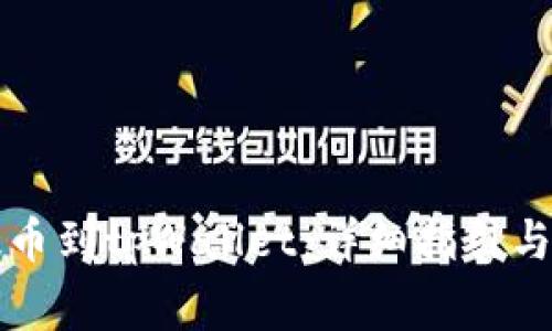 怎样从抹茶提币到tpWallet:详细指引与常见问题解析