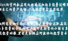   如何计算tpWallet转u的手续费？ /  gu