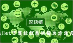 tpWallet下载被拦截的解决方法与技巧