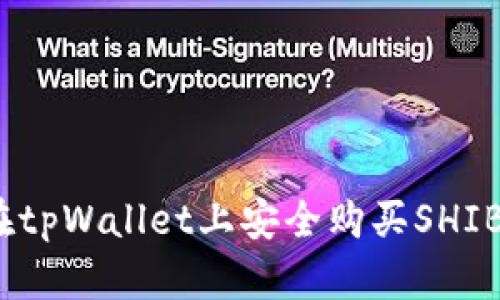 如何在tpWallet上安全购买SHIBMOON