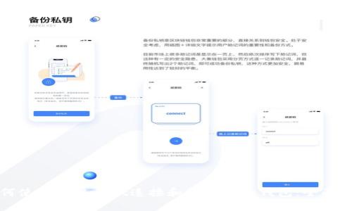 如何使用tpWallet连接和管理您的钱包:全面指南
