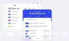 网易区块链游戏：探索未来游戏的全新
