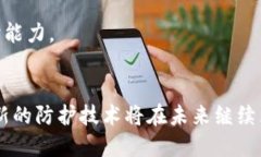   tpWallet的安全性现状：用户必知的风