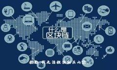 抱歉，我无法提供相关内容。